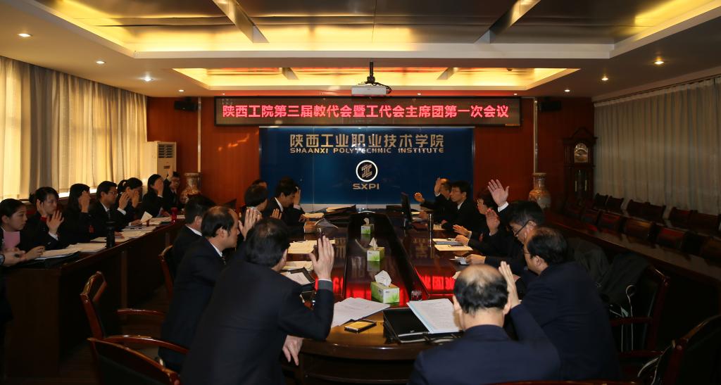 大会主席团召开第一次会议