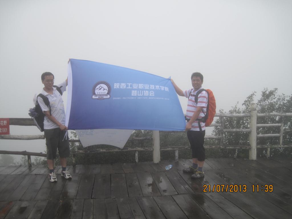 紫柏山顶上的登山协会会员