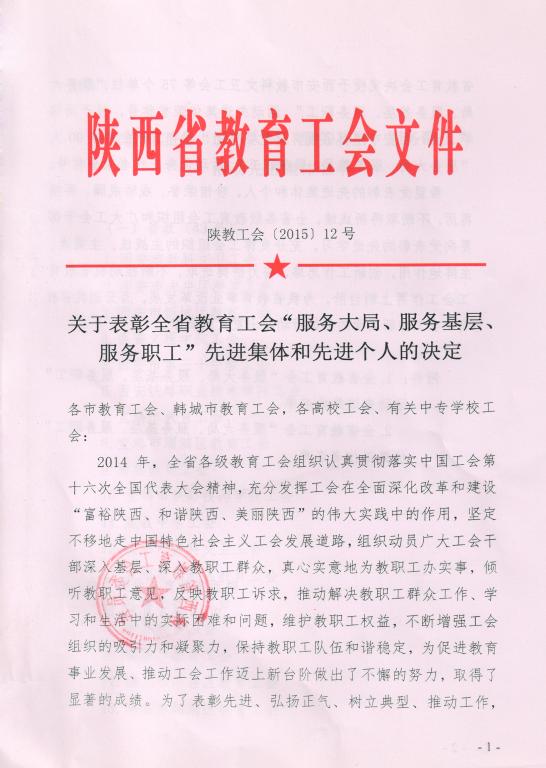表彰文件