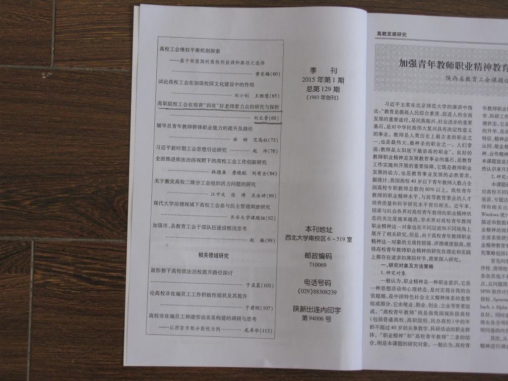 《高教发展研究》同时收录收录