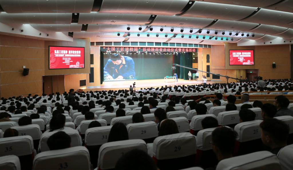 1.“大国工匠进校园”活动陕西启动仪式暨首场活动在我院举办