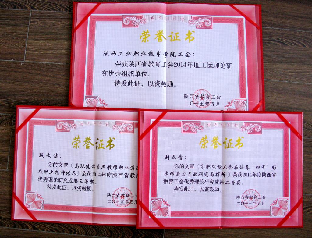 获奖证书
